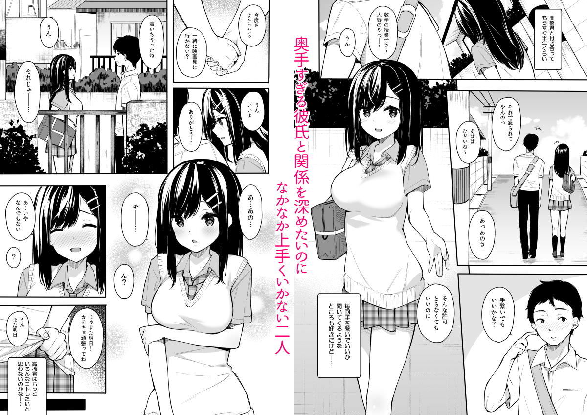 彼氏との関係を深めたい年頃の女の子